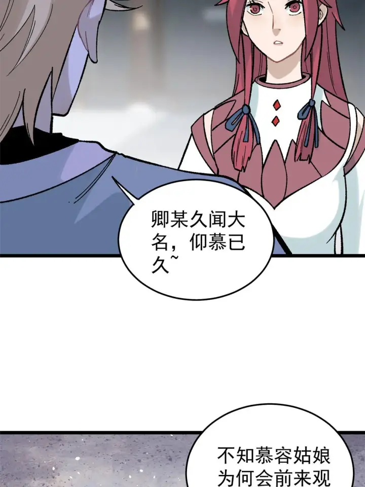 漫画《万古最强宗》158 欢迎来到圣泉宗第69张图