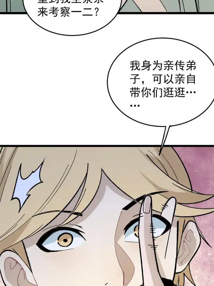 漫画《万古最强宗》158 欢迎来到圣泉宗第71张图
