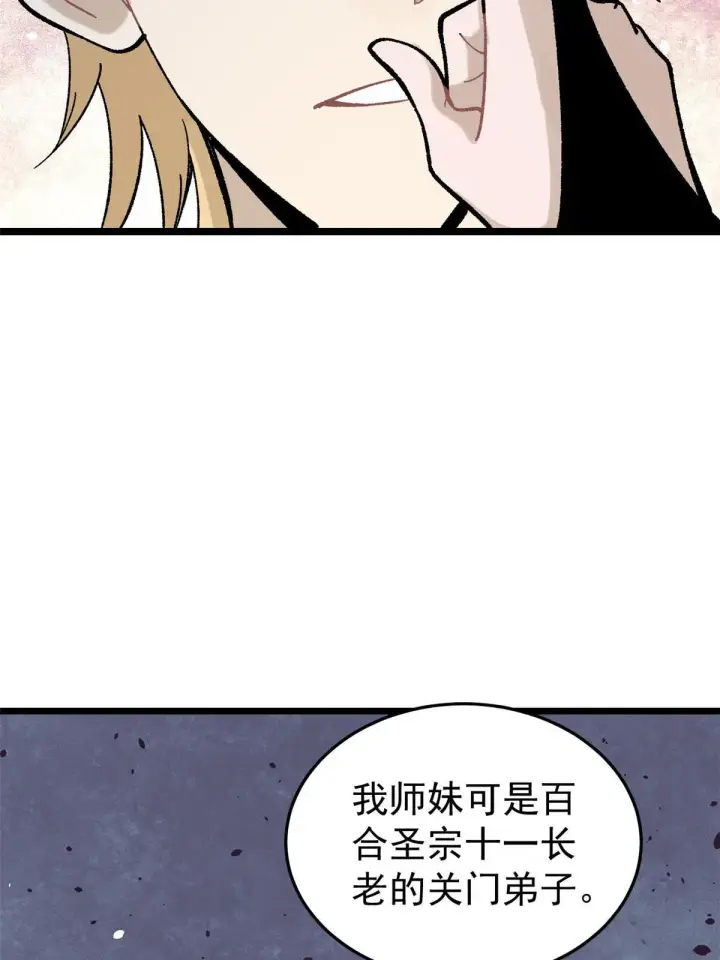 漫画《万古最强宗》158 欢迎来到圣泉宗第72张图