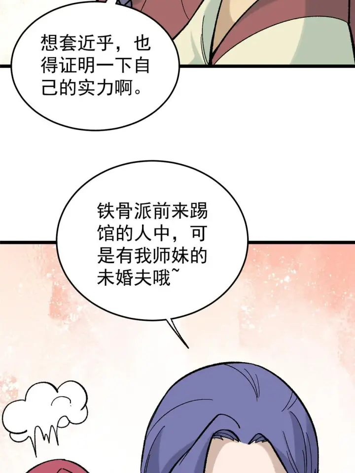 漫画《万古最强宗》158 欢迎来到圣泉宗第74张图