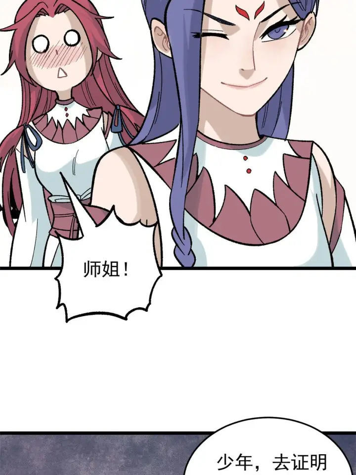 漫画《万古最强宗》158 欢迎来到圣泉宗第75张图