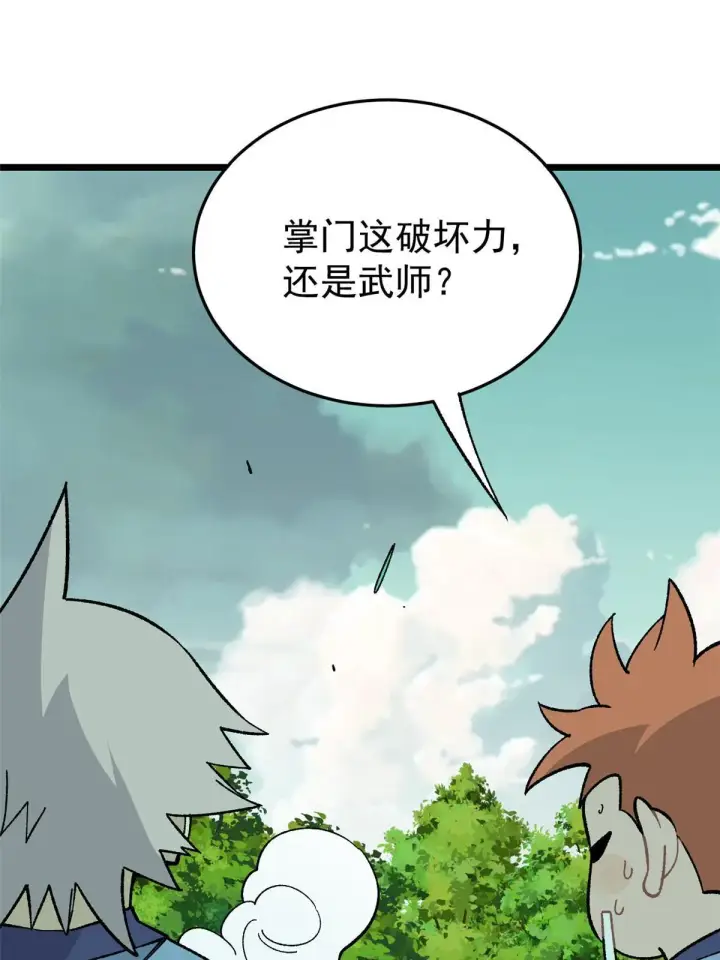 漫画《万古最强宗》158 欢迎来到圣泉宗第9张图