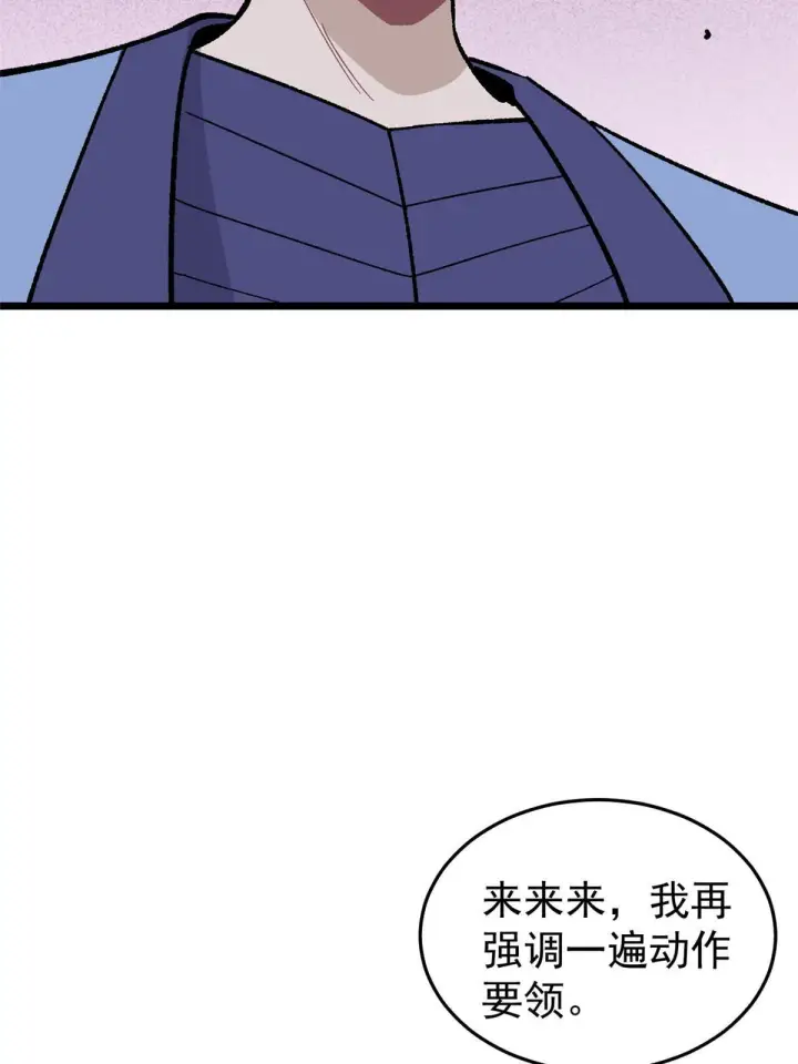 漫画《万古最强宗》159 登场要拉风第13张图