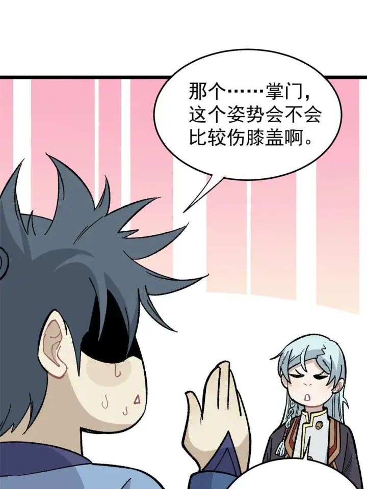 漫画《万古最强宗》159 登场要拉风第16张图