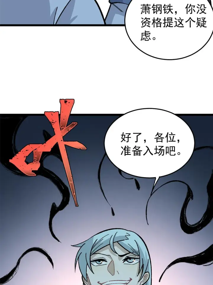 漫画《万古最强宗》159 登场要拉风第17张图
