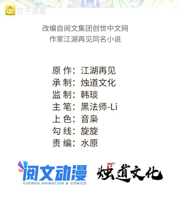 漫画《万古最强宗》159 登场要拉风第2张图