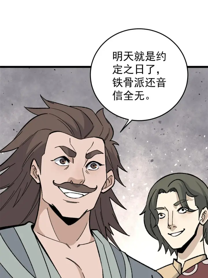 漫画《万古最强宗》159 登场要拉风第21张图