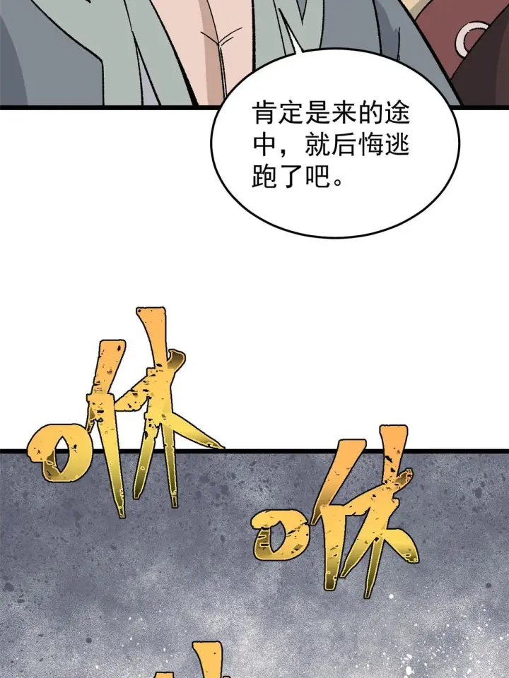 漫画《万古最强宗》159 登场要拉风第22张图