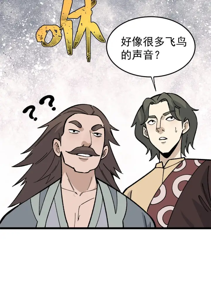 漫画《万古最强宗》159 登场要拉风第23张图