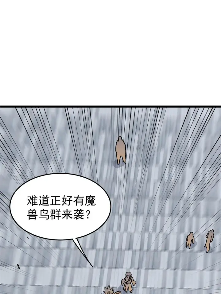 漫画《万古最强宗》159 登场要拉风第24张图