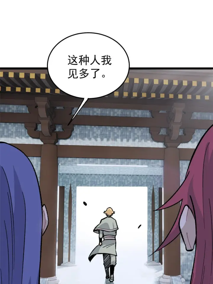 漫画《万古最强宗》159 登场要拉风第4张图