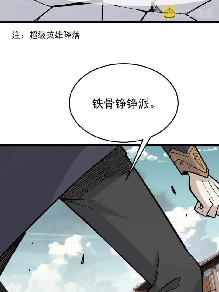 漫画《万古最强宗》159 登场要拉风第45张图