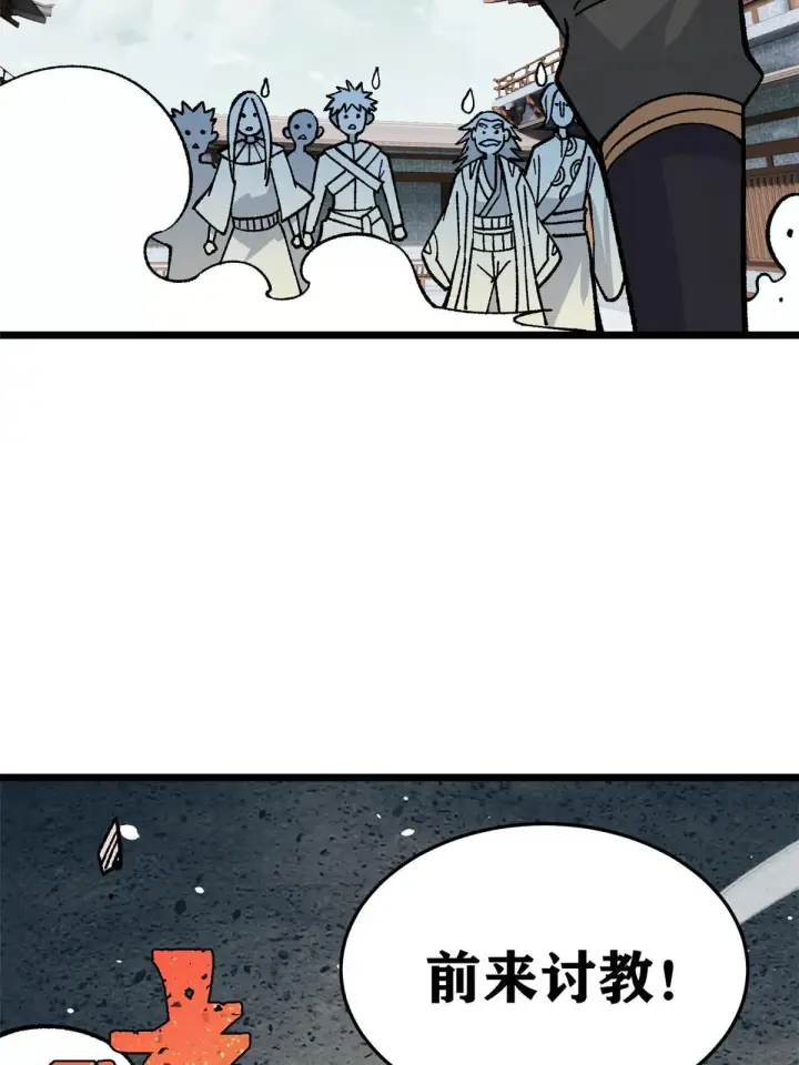 漫画《万古最强宗》159 登场要拉风第46张图