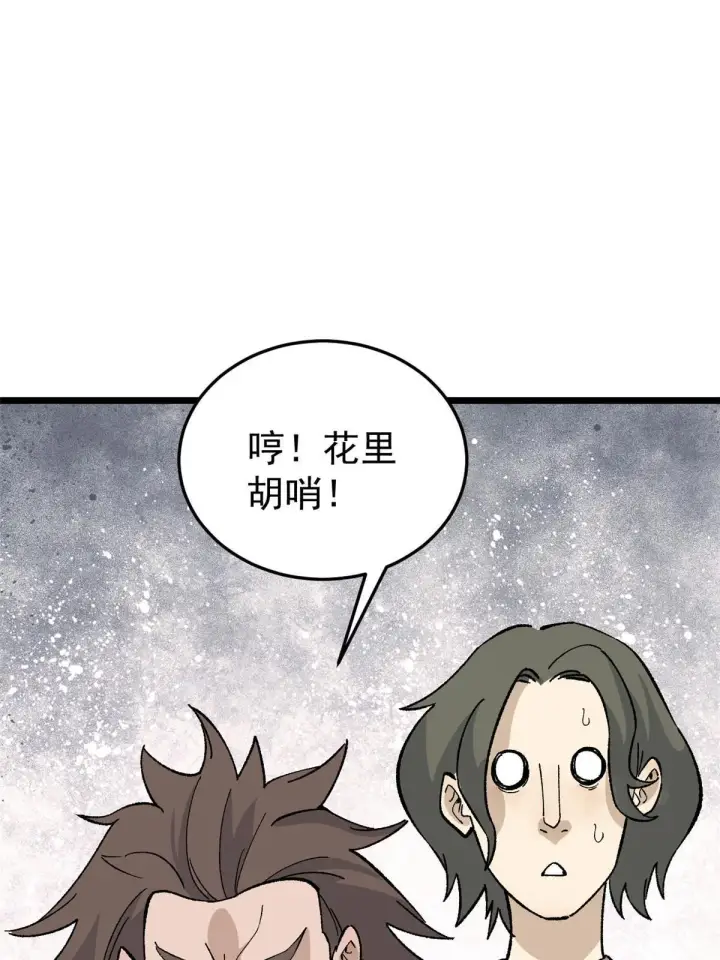 漫画《万古最强宗》159 登场要拉风第49张图