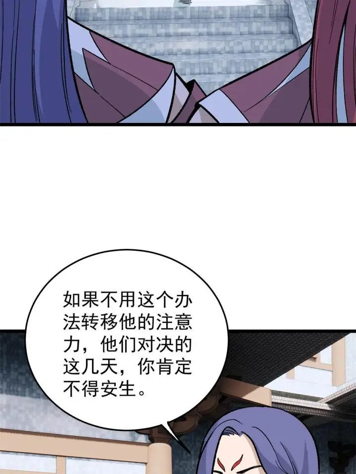 漫画《万古最强宗》159 登场要拉风第5张图