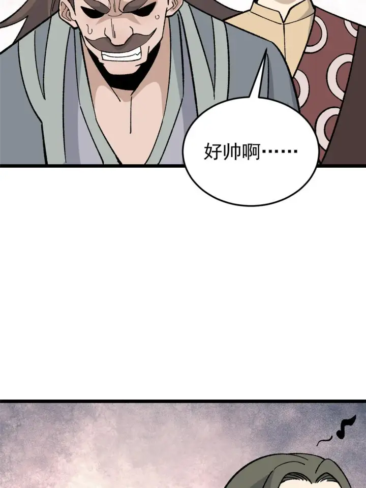漫画《万古最强宗》159 登场要拉风第50张图