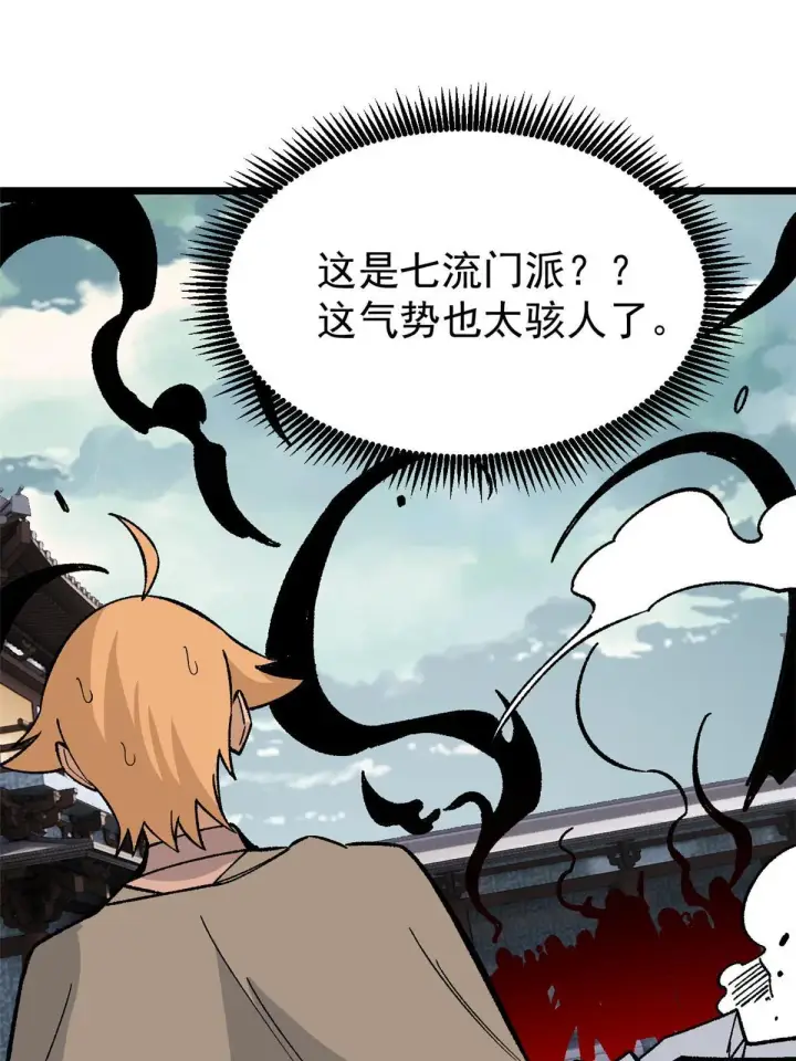 漫画《万古最强宗》159 登场要拉风第52张图