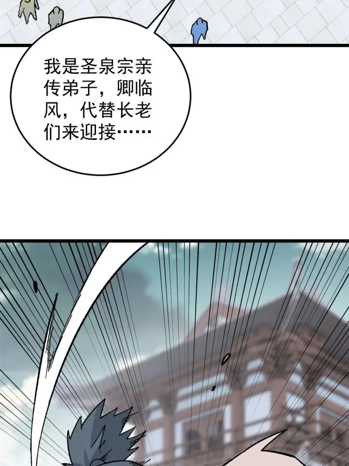 漫画《万古最强宗》159 登场要拉风第56张图