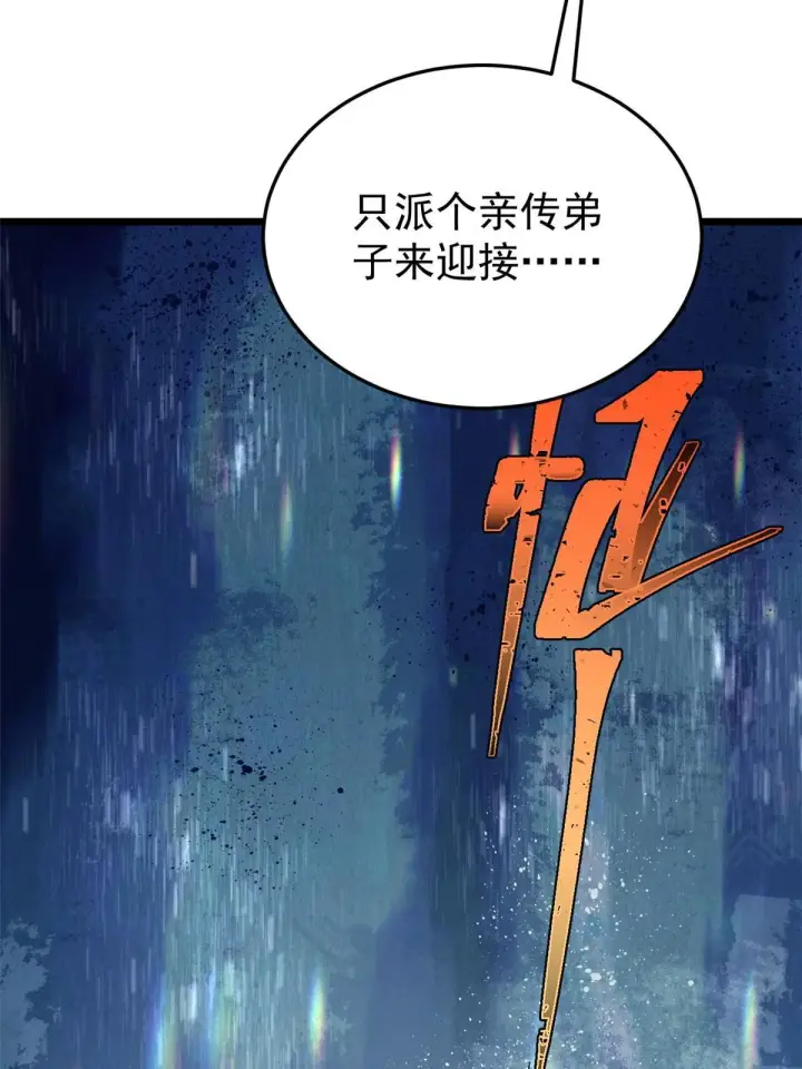 漫画《万古最强宗》159 登场要拉风第58张图