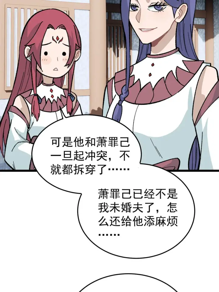 漫画《万古最强宗》159 登场要拉风第6张图