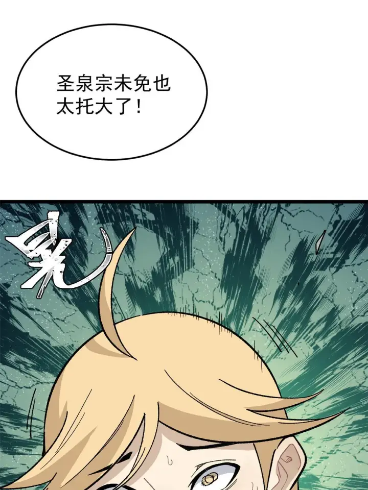 漫画《万古最强宗》159 登场要拉风第60张图
