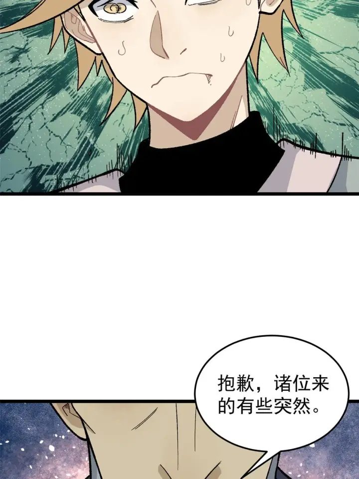 漫画《万古最强宗》159 登场要拉风第61张图
