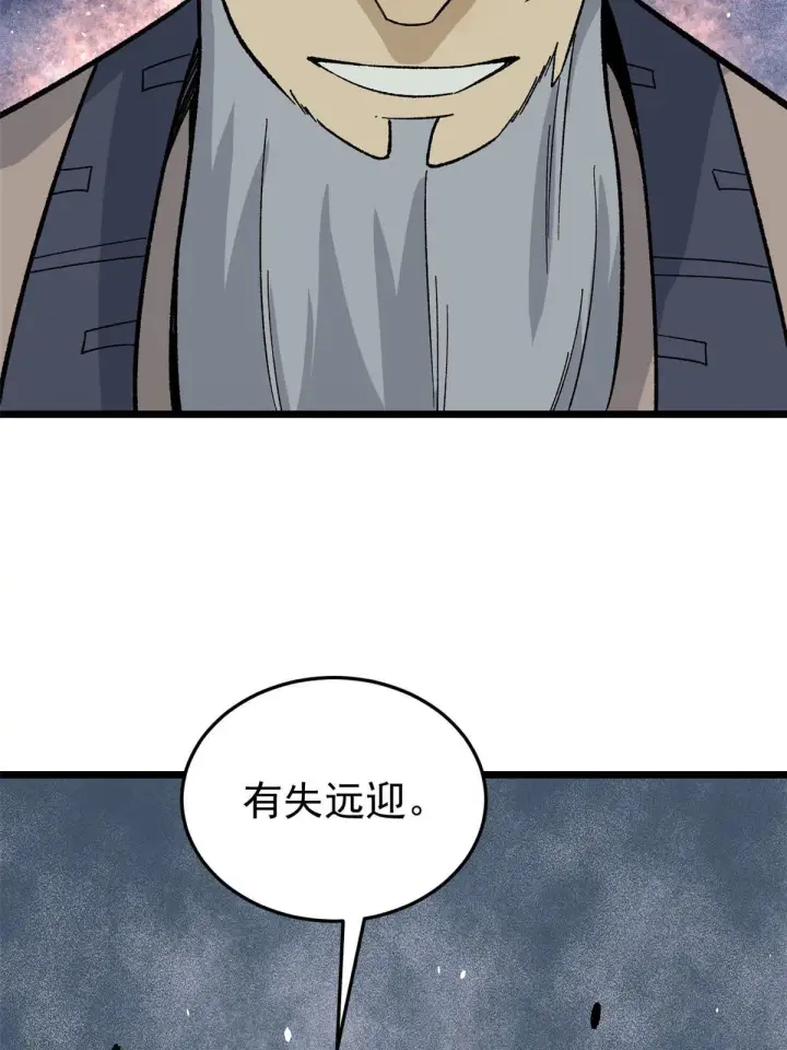漫画《万古最强宗》159 登场要拉风第62张图