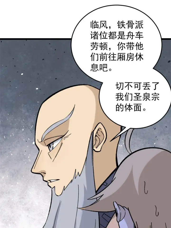 漫画《万古最强宗》159 登场要拉风第65张图