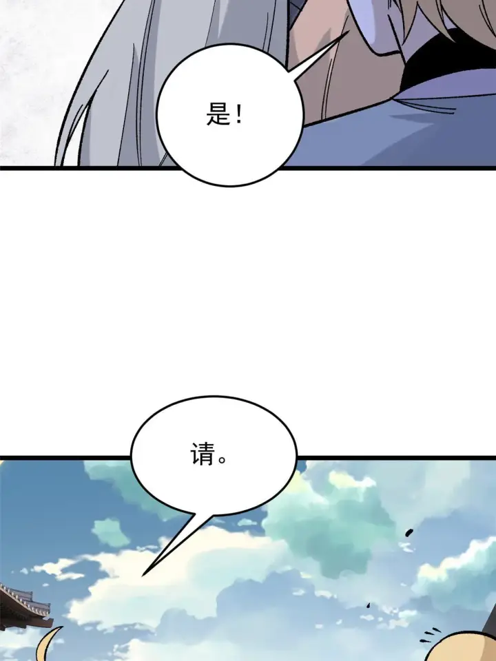 漫画《万古最强宗》159 登场要拉风第66张图