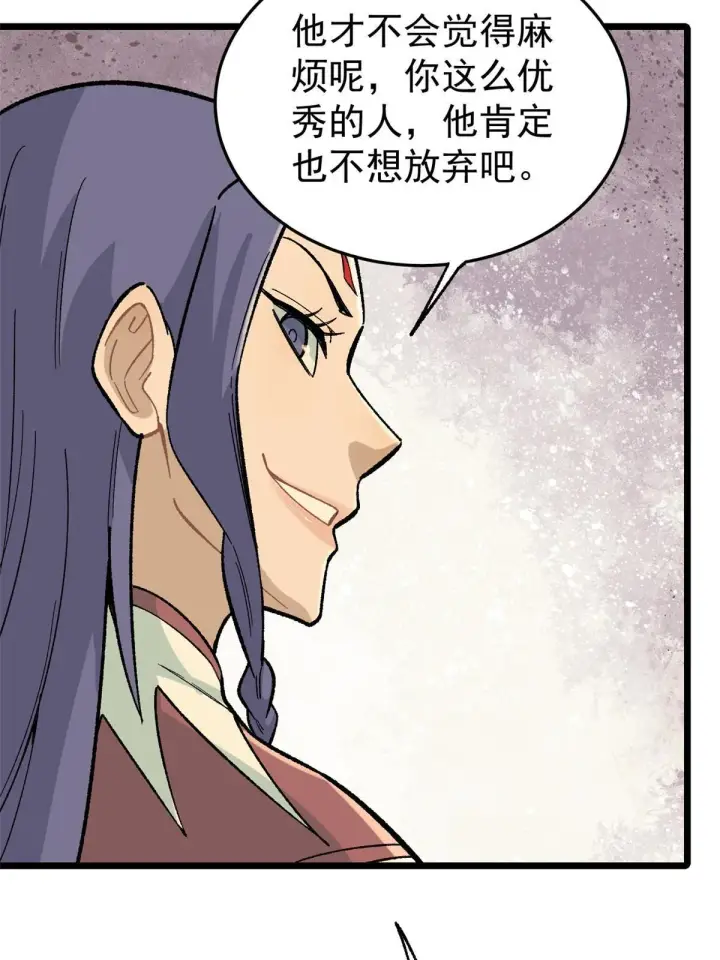 漫画《万古最强宗》159 登场要拉风第7张图