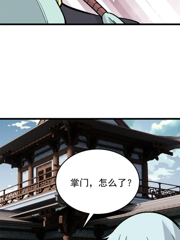 漫画《万古最强宗》159 登场要拉风第71张图