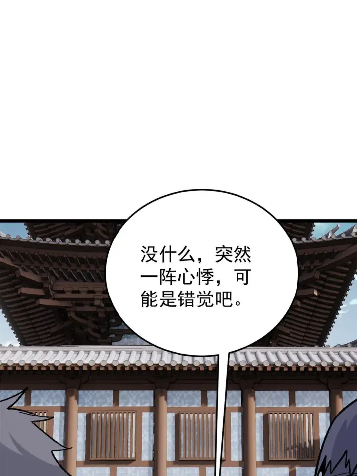 漫画《万古最强宗》159 登场要拉风第73张图