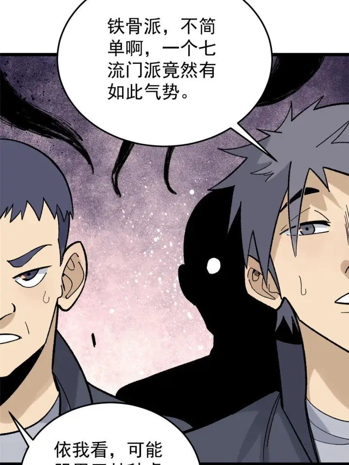 漫画《万古最强宗》159 登场要拉风第75张图