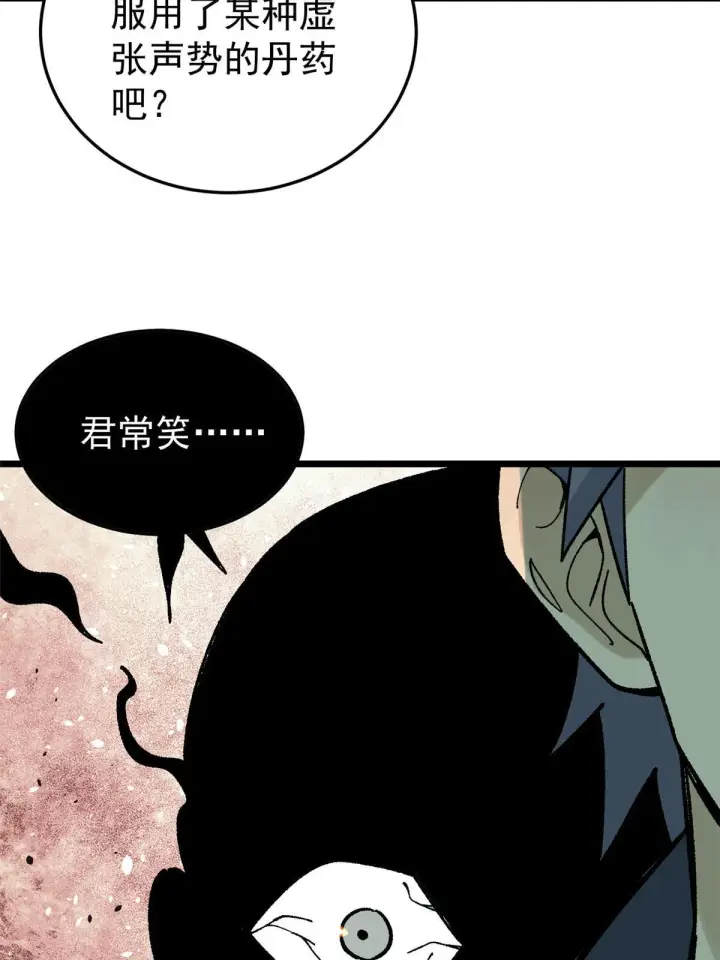漫画《万古最强宗》159 登场要拉风第76张图