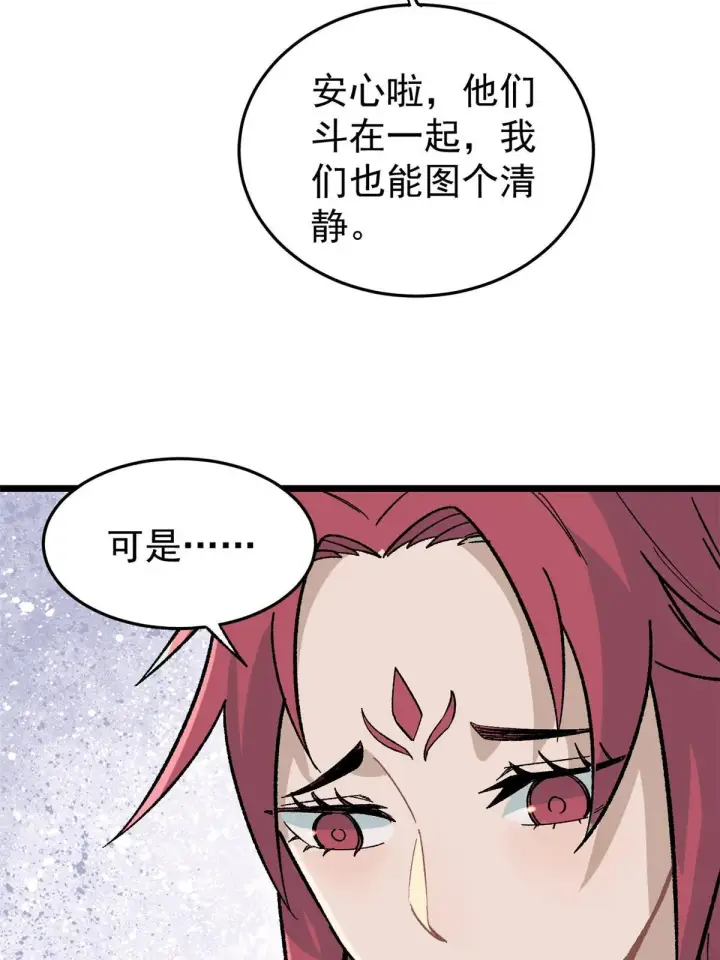 漫画《万古最强宗》159 登场要拉风第8张图