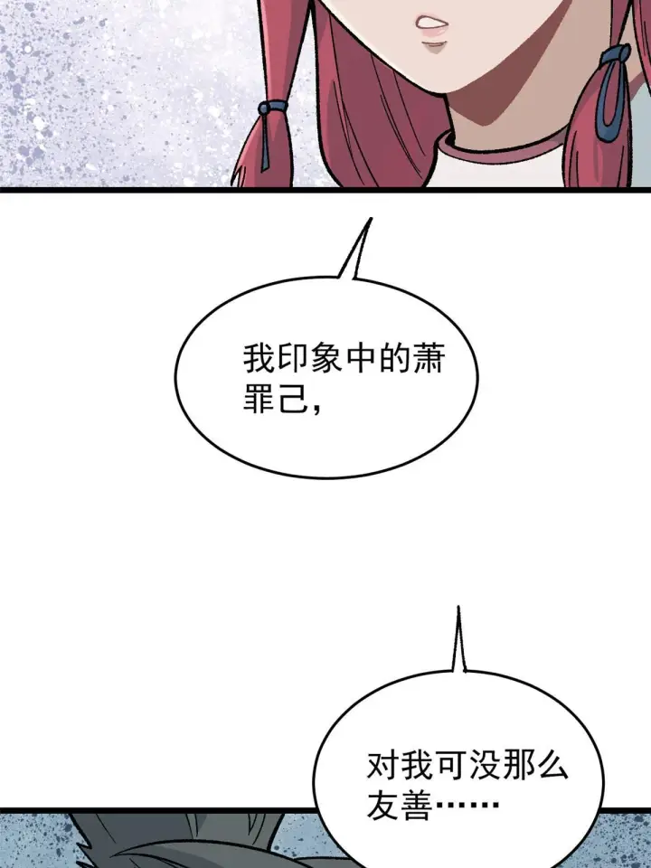 漫画《万古最强宗》159 登场要拉风第9张图
