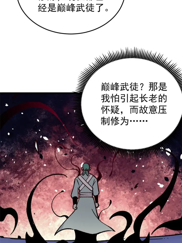 漫画《万古最强宗》160 未婚妻的追求者第11张图