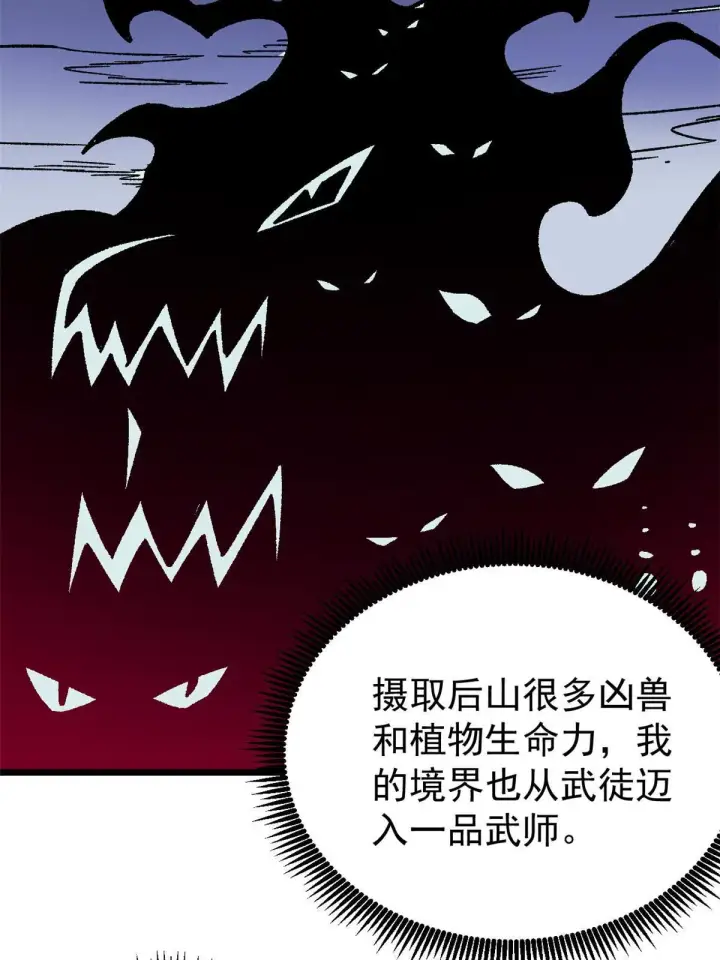 漫画《万古最强宗》160 未婚妻的追求者第12张图