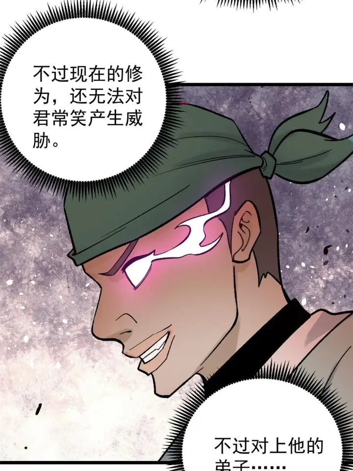 漫画《万古最强宗》160 未婚妻的追求者第13张图