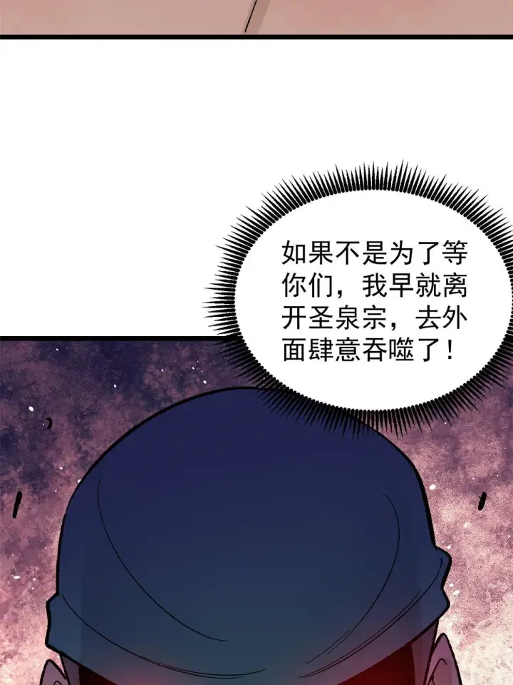 漫画《万古最强宗》160 未婚妻的追求者第16张图