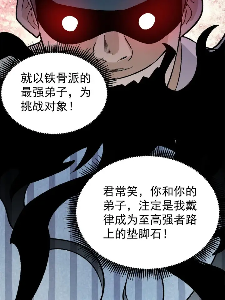 漫画《万古最强宗》160 未婚妻的追求者第17张图