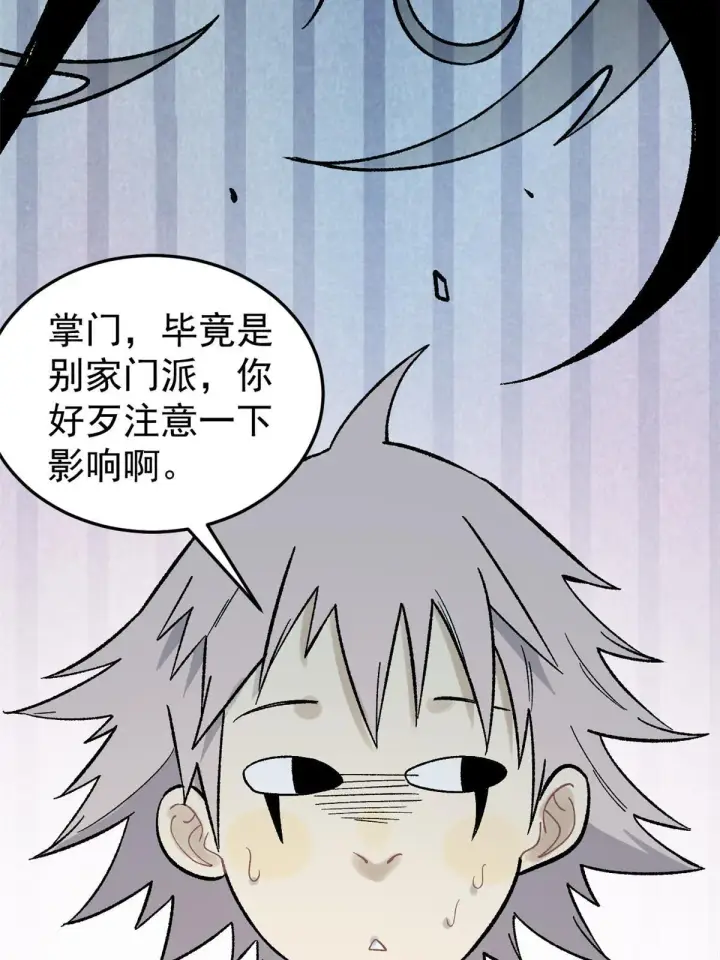 漫画《万古最强宗》160 未婚妻的追求者第18张图