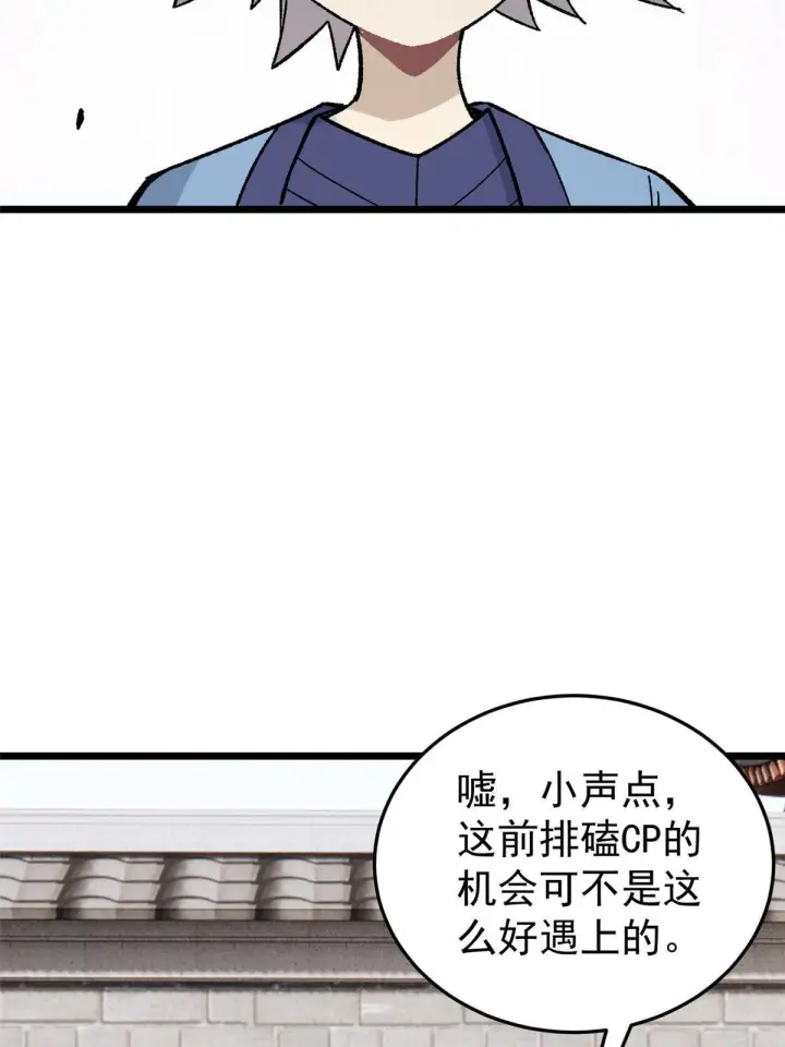 漫画《万古最强宗》160 未婚妻的追求者第19张图