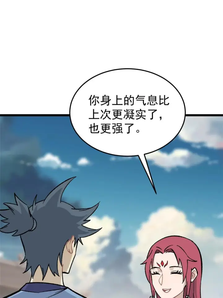 漫画《万古最强宗》160 未婚妻的追求者第21张图