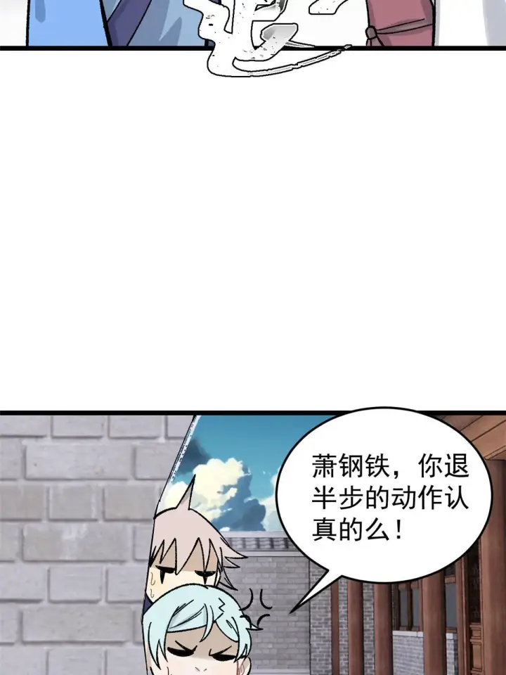 漫画《万古最强宗》160 未婚妻的追求者第24张图
