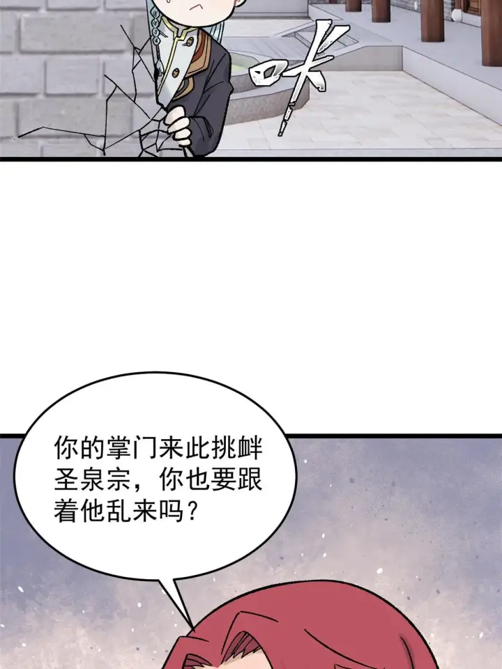 漫画《万古最强宗》160 未婚妻的追求者第25张图