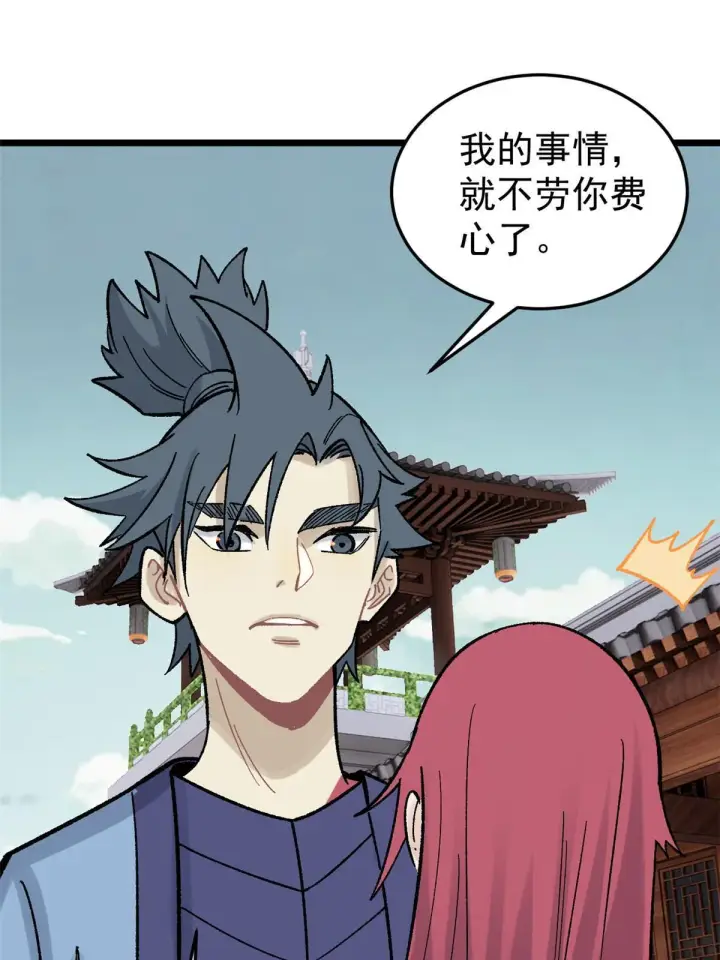 漫画《万古最强宗》160 未婚妻的追求者第27张图