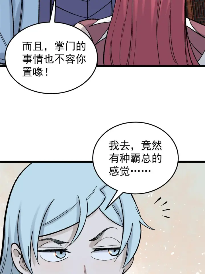 漫画《万古最强宗》160 未婚妻的追求者第28张图