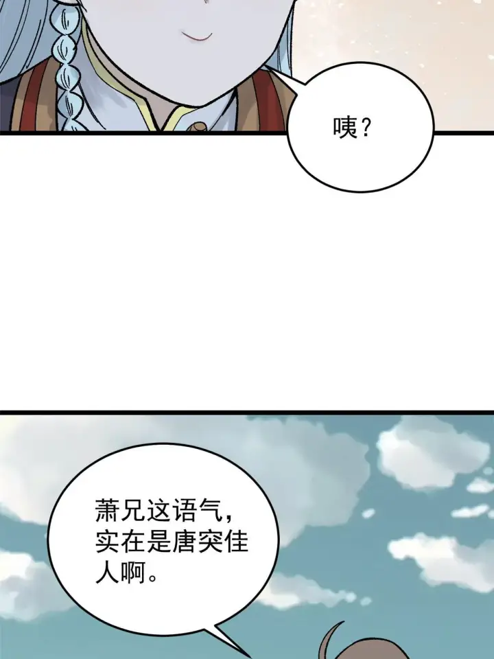漫画《万古最强宗》160 未婚妻的追求者第29张图
