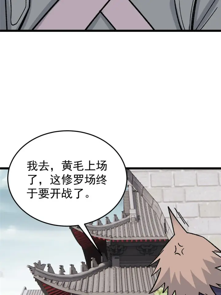 漫画《万古最强宗》160 未婚妻的追求者第33张图